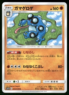 2019 Light Played Pokemon Seismitoad 033/049 Dream League SM11B Japanese - Image 1 of 2