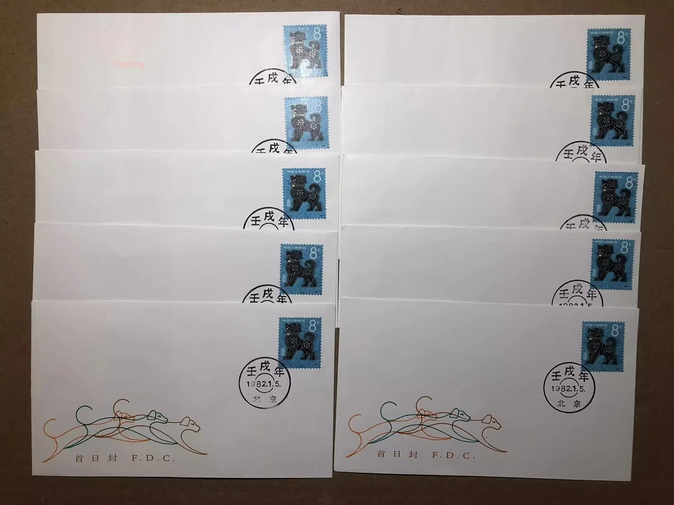 PR CHINA 1982 T70 Stamp 1st Round Zodiac DOG   FDC 1Pcs 首轮生肖狗 - Image 1 of 1