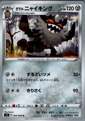 Galarian Perrserker Uncommon S12: Paradigm Trigger 064/098 NM - Image 1 of 2