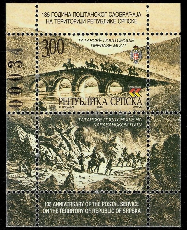 Bosnia Rep. Srpska 1999 ☀ Architecture Bridge - Postal service 135 years ☀ MNH** - Image 1 of 1