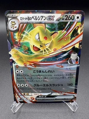 Team Rocket's Persian ex 079/098 SV10: The Glory of Team Rocket Holo (Japanese) - Image 1 of 4