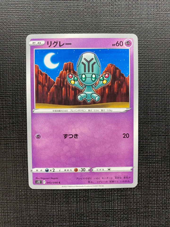 Elgyem 043/098 Paradigm Trigger Japanese Pokemon Card s12 - Image 1 of 1