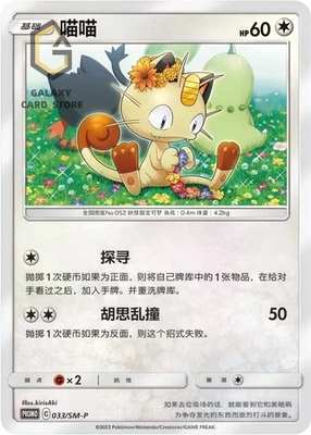 Pokemon  S-Chinese Sun & Moon  Promo Card 033/SM-P Meowth Holo NM - Image 1 of 2