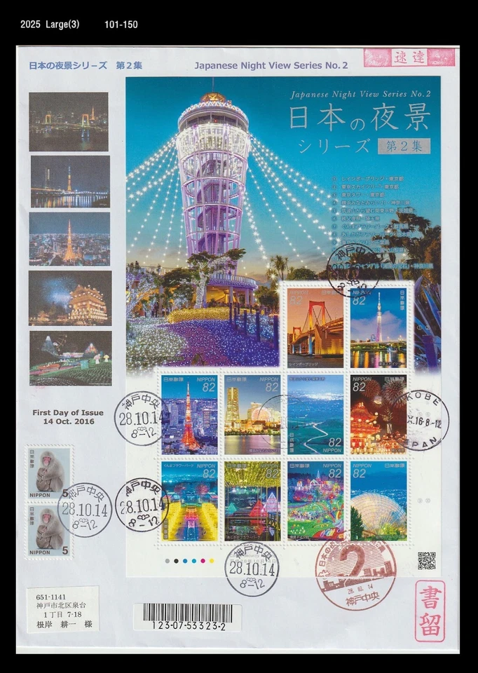 Turismo, vista nocturna, fuegos artificiales, puente, monumento, arquitectura, Japón 2016 REG FDC Foto 1 de 1