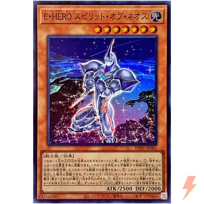 Elemental HERO Spirit of Neos - Super Rare POTE-JP001 - YuGiOh Japanese - Image 1 of 3