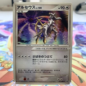 Arceus 041/DPt-P Promo Japanese Pokemon Card ~ MP - Bild 1 von 1
