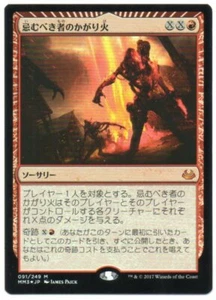 MTG Japanese Foil Bonfire of the Damned Modern Masters 2017 NM - Picture 1 of 1