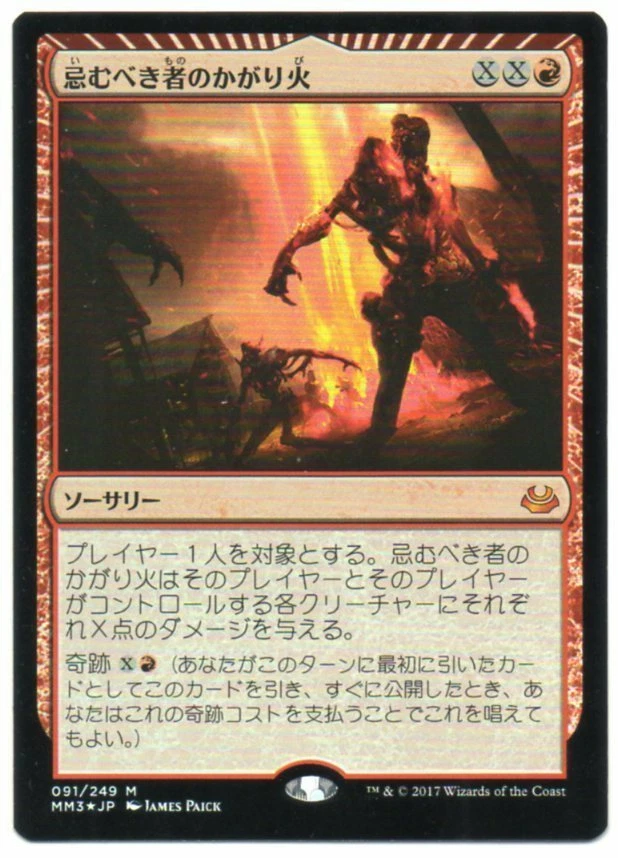MTG Japanese Foil Bonfire of the Damned Modern Masters 2017 NM - Image 1 of 1