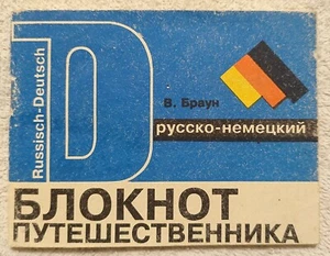 Russian-German travel notebook 1991 Русско-немецкий блокнот путешественника - Picture 1 of 6