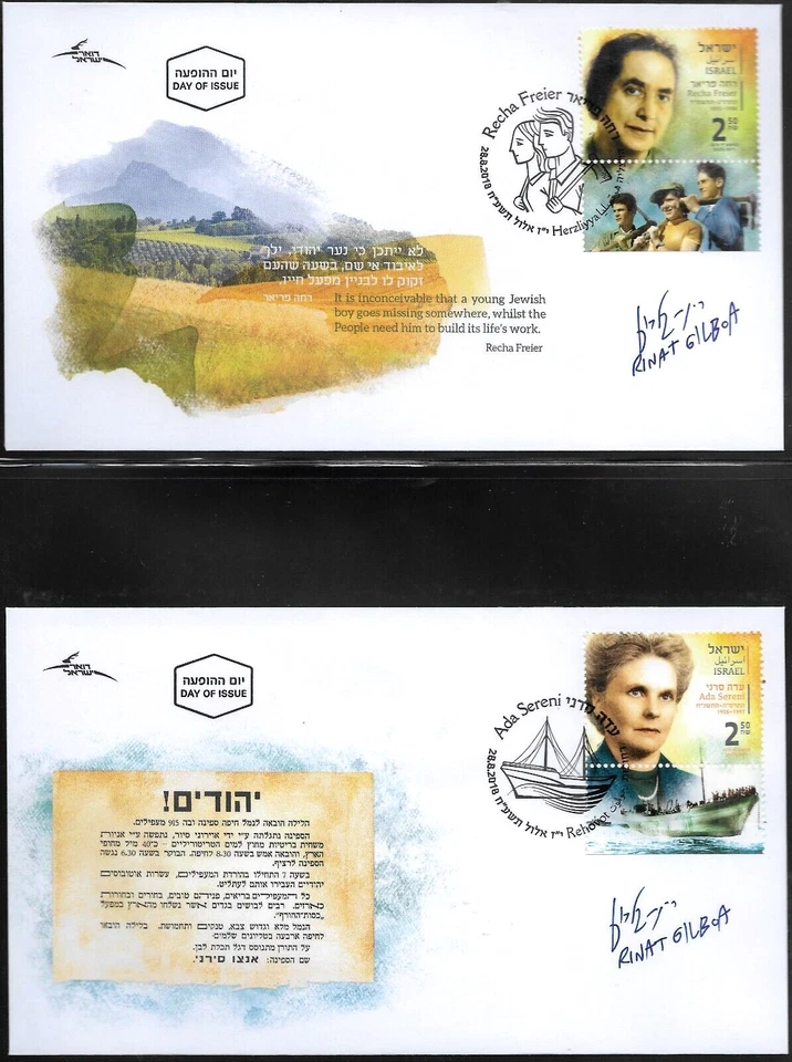 RARE ARTIST SIGNED ISRAEL 2018 Stamp FDC's FREIR & SERENI PIONEERING WOMEN XF - Image 1 of 1