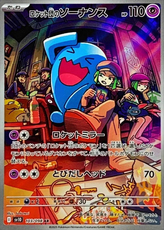 Pokemon Card Rocket's Wobbuffet AR 103/098 sv10 The Glory Of Team Rocket Japanes - Image 1 of 1