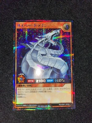 Yugioh Rush Duel   RD/ORP1-JP024 Secret Rare Cyber Dragon Japanese - Image 1 of 3