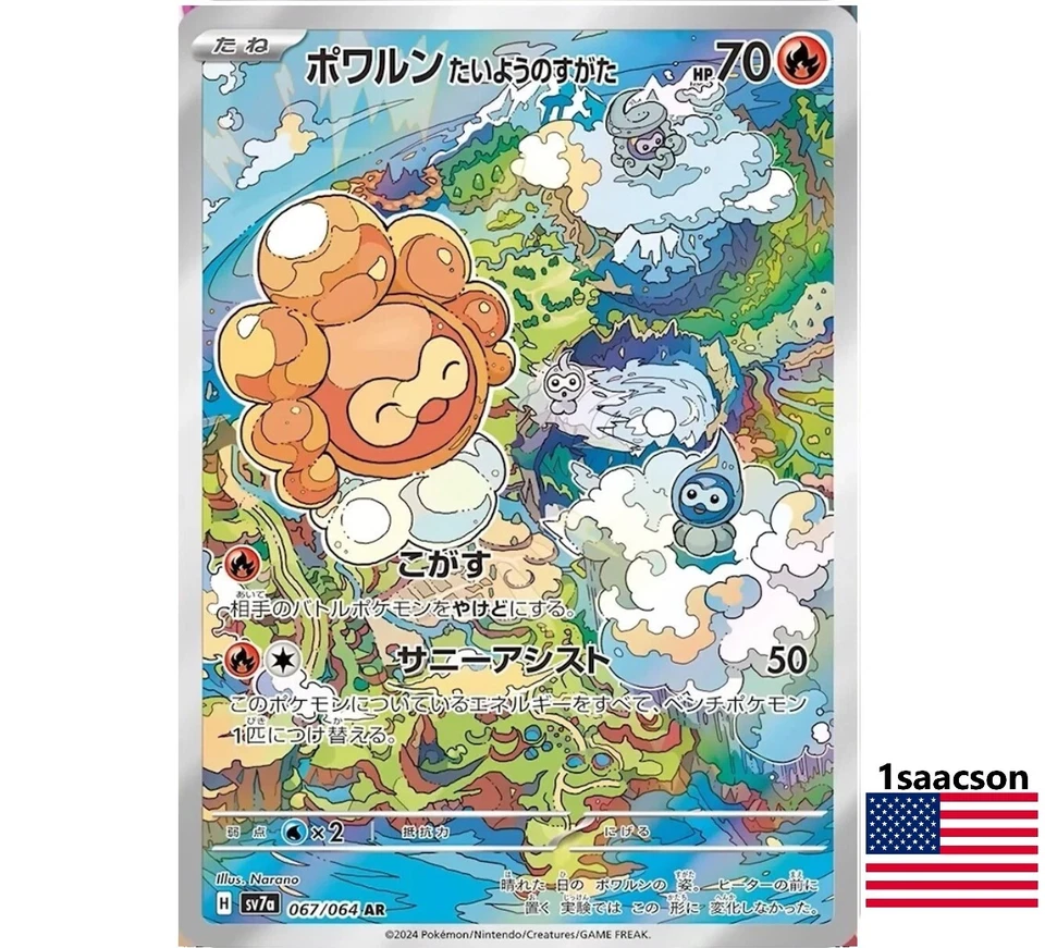 Castform Sunny Form AR 067/064 SV7a Paradise Dragona - Pokemon Card Japanese - Image 1 of 1