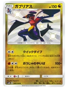 Tarjeta de Pokémon SM8b 200/150 Garchomp S Ultera Brillante Japonesa - Imagen 1 de 1