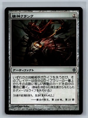 Magic The Gathering JAPANESE New Phyrexia Mindcrank #144/175 MTG TCG CCG - Image 1 of 2