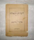 Jewish Judaica Rabbi Lubavitch Schneersohn Book ?????? ???? ?? ?????? 1929 Riga