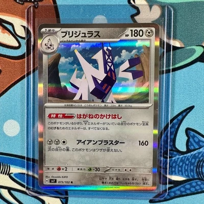 Archaludon 073/102 Holo Rare Pokemon Stellar Miracle - sv7 Japanese R - Image 1 of 3