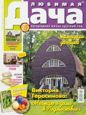 "Country house". 4/2011. Architecture, Design, Landscape, Interior. In Russian. - Image 1 of 4