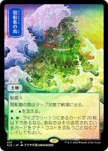 1X NM Shelldock Isle Foil Secret Lair: Pictures of the Floating World - Picture 1 of 1