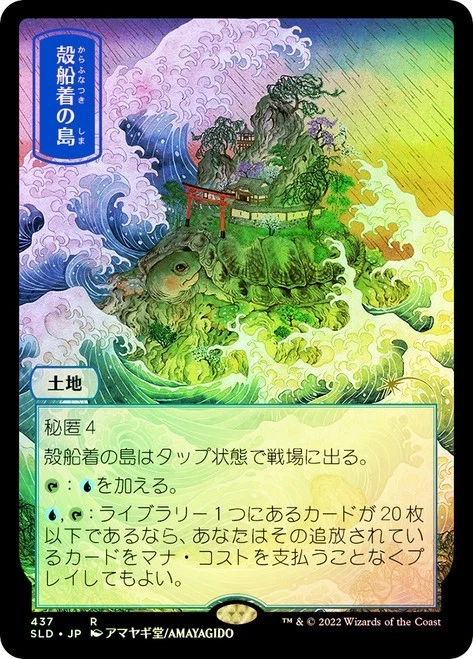 1X NM Shelldock Isle Foil Secret Lair: Pictures of the Floating World - Image 1 of 1