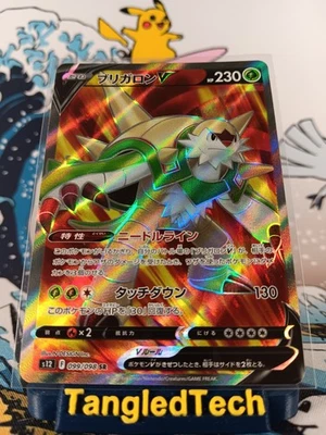Pokemon Chesnaught V 099/098 SR S12 Paradigm Trigger Japanese Full Art Near Mint - Image 1 of 2