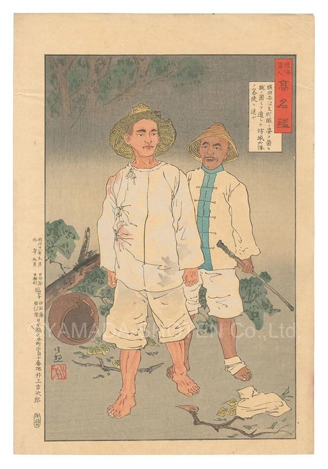 Impresiones en madera Kiyochika Kobayashi Japón Ejército Marina Hombres Ukiyo-e Árbol Guerra Verde Foto 1 de 1