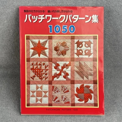 Patchwork Pattern 1050 Japanese Quilting Book 2013 Quilt Block Designs - Image 1 of 4