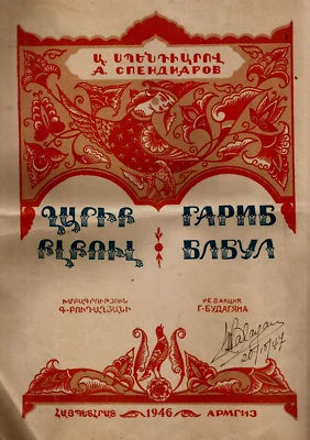 EGIPTO ARMENIA 1946 HERCIAJE ARMENIO NOTA MUSICAL DE COLECCIÓN SIGNO MÚSICO ARMENIO Foto 1 de 4