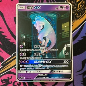 2023 Pokemon CHN MEWTWO GX BATTLE PARTY SET 048/024 PCG SUPER RARE - Picture 1 of 2