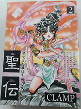 CLAMP Seiden RG Veda Manga  Vol Volume 2 Japanese