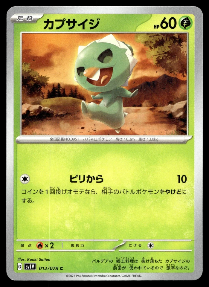 Capsakid 012/078 SV1V: Violet ex - Image 1 of 2