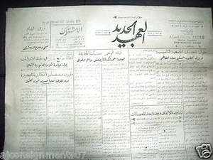 Al Ahdul' Jadid جريدة العهد الجديد Periódicos sirios de colección árabes 1928 7 de noviembre - Imagen 1 de 1