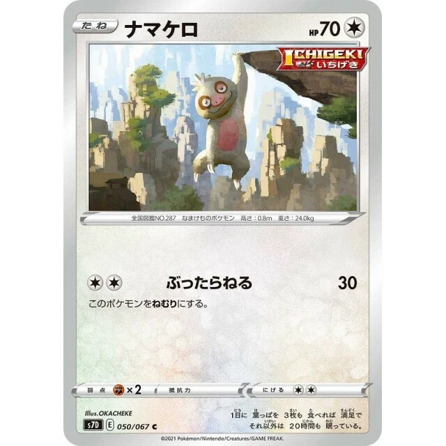 050-067-S7D-B - Pokemon Card - Japanese - Slakoth - C - Image 1 of 1