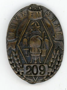 MVD of Tajik SSR. GPU KGB NKVD Militia 1931 USSR Badge Medal. RARE - Picture 1 of 2