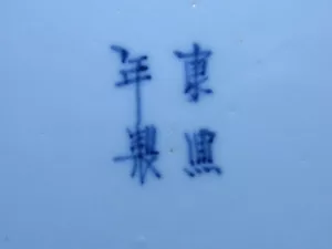 Chinesische Porzellan Schale Ladegerät 4 Zeichen Marke Drache - Bild 1 von 12