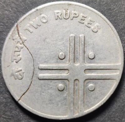 India, Rupees 2, Error Cross coin 2006, with Struck thru Error, FSS (A-85) - Image 1 of 2