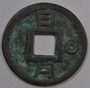 China Amulet Charm Medal V2P1 花钱“日月双日” - Picture 1 of 2
