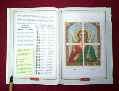 ✅ Orthodox Church Icon Embroidery with Beads and Threads Practical manual / 2016 - Image 1 of 4