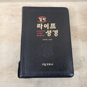 Korean Color Life Bible Hankul & Revised 1962/1997 Leather - Picture 1 of 6