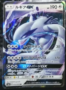 Lugia GX RR Pokemon Tarjeta Japonesa Juego Nintendo sm8 072/095 - Imagen 1 de 10