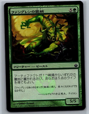 Magic The Gathering JAPANESE Mirrodin Besieged Fangren Marauder #79/155 Foil MTG - Image 1 of 2