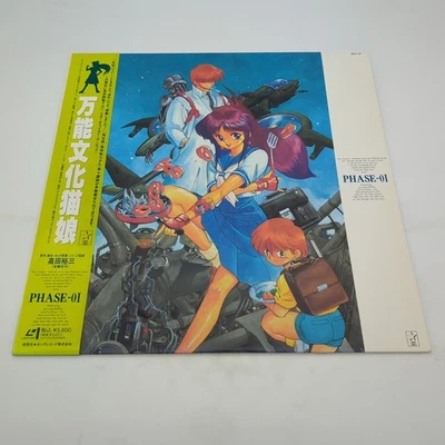 All Purpose Cultural Cat Girl Nuku Nuku Phase OI KILA 44 LASERDISC Japan Import - Image 1 of 4