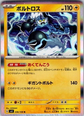 Pokemon | SV3: Ruler of the Black Flame | Thundurus | 036/108 | Holo | NM - Image 1 of 2