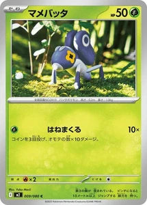 Nymble - 009/080 009/080 M2: Inferno X Japanese Pokemon Card NM - Picture 1 of 1