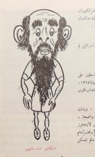 MAGAZINE DE L'ARMÉE JORDANIENNE CARICATURES ISRAËL-LÉGION ARABE AVANT LA GUERRE DES SIX JOURS 1965