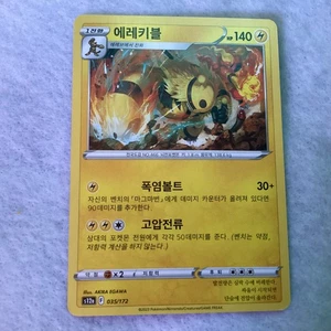 Electivire Japanese Pokémon TCG 035/172 Rare Regular VSTAR Universe (s12a) - Picture 1 of 2