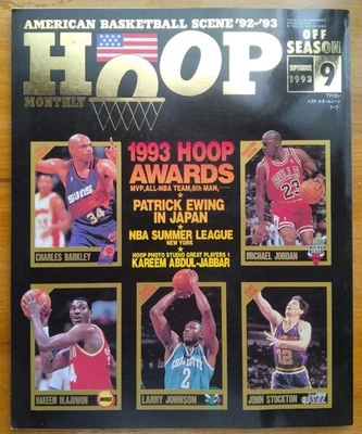 HOOP Magazine September 1993 NBA Season Review Patrick Ewing Japan Edition - Image 1 of 4