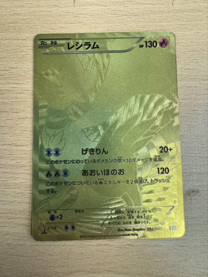 Reshiram 094/093 Ex Battle Boost for sale | eBay