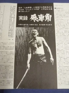 Foglio stampa Toei/vero record volante corna lupo Sugawara Bunta/Nakagawa - Foto 1 di 2