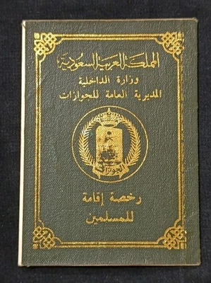 Arabia Saudita passaporto permesso di soggiorno primi d'epoca su francobolli usati rari - Immagine 1 di 4